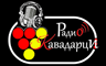 Радио Кавадарци